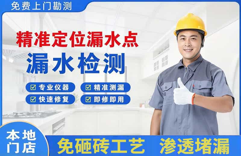永定精准测漏点