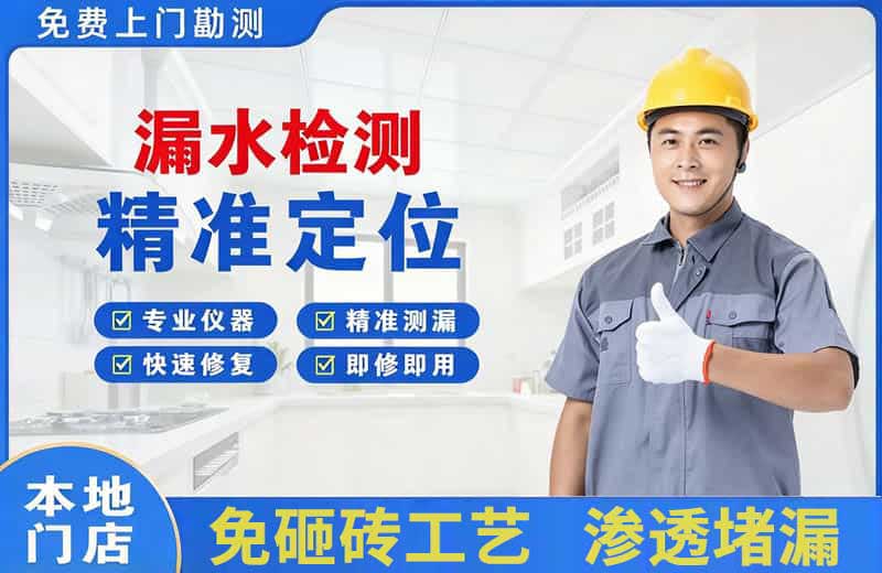 永定漏水检测精准定位