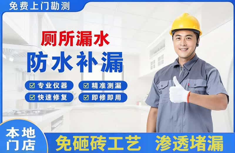 永定厕所漏水维修