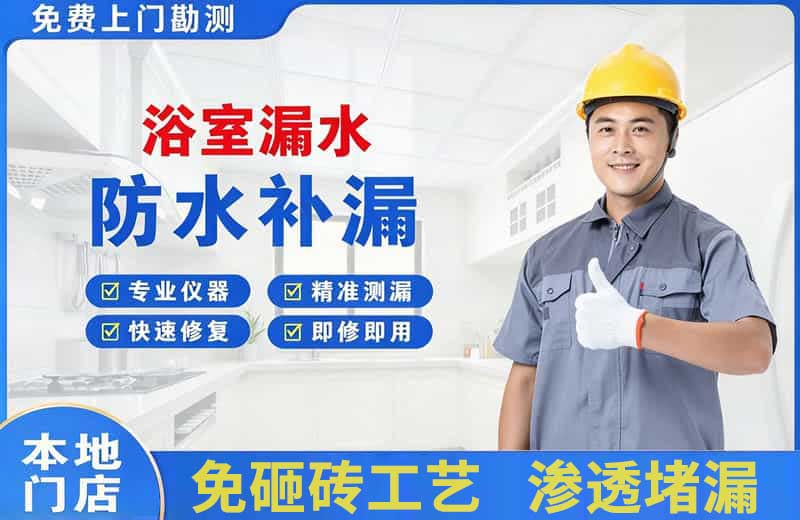 永定浴室漏水维修