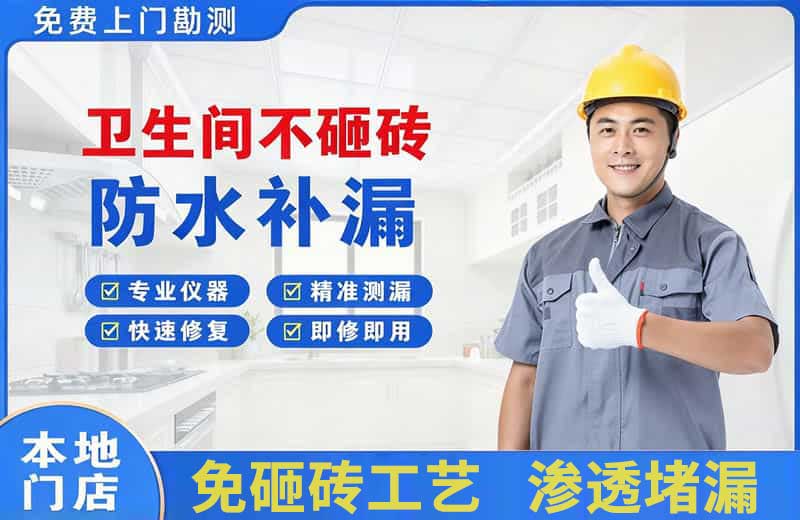 永定卫生间不砸砖修补漏水